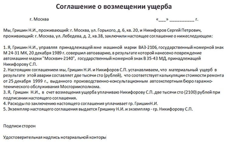 Контрольная работа: Оценка материального ущерба, причиненного в результате ДТП